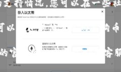 关于Tokenim 2.0是否支持狗币（Dogecoin），以下是您