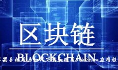 苹果手机用户如何下载和使用Tokenim应用程序