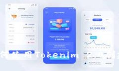 ### 如何使用Tokenim 2.0创建UNI代币