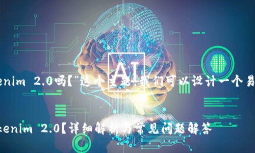 关于“iOS系统能下载Tokenim 2.0吗？”这个主题，我们可以设计一个易于大众的，并符合的要求。


iOS系统是否支持下载Tokenim 2.0？详细解析与常见问题解答