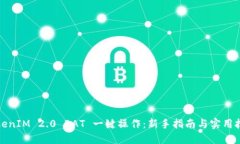 TokenIM 2.0 BAT 一键操作：新手指南与实用技巧