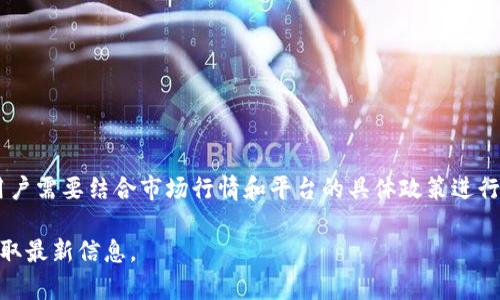 关于“tokenim 2.0”每月收益的问题，由于缺乏具体信息与背景，我将基于一般的加密货币收益模型来解答这一问题。请注意，具体的收益情况可能会因市场行情、项目的运行模式及用户的参与方式而有所不同。

### Tokenim 2.0 每月收益概述

Tokenim 2.0 是一种针对加密货币的投资模式，通常涉及流动性挖矿、质押和交易等方式。每月的收益取决于多个因素，以下是详细的分析。

### 相关影响因素

1. **市场行情的波动**
   - 加密货币市场的波动性很大，币价的涨跌直接影响收益。如果Tokenim 2.0的代币价格上涨，用户的收益也相应增加；反之亦然。

2. **质押与流动性挖矿**
   - 如果用户参与质押或流动性挖矿，收益则取决于所投入的资金、流动性池的表现以及平台的算法设定。

3. **交易费用**
   - 平台的交易费用也是收益计算的重要组成部分。如果用户参与交易，平台会收取一定比例的手续费，这部分收入也会分配给流动性提供者。

4. **总供应量与通胀**
   - Tokenim 2.0 代币的总供应量和通胀率会影响代币的稀缺性，从而间接影响用户的收益。

### 计算收益的方法

为了估算Tokenim 2.0 每月的收益，用户可以参考以下几个步骤：

1. **了解平台的收益机制**
   - 每个平台的收益机制不同，用户需要了解具体是如何计算的。

2. **查看历史收益数据**
   - 通常项目会公布历史收益数据，用户可以根据这些信息进行收益预测。

3. **使用收益计算器**
   - 一些平台提供计算工具，用户可以输入自己的投资额及流动性情况，计算预期收益。

4. **评估市场风险**
   - 了解市场风险和自身的风险承受能力也是进行收益预估的重要步骤。

### 总结

Tokenim 2.0 的每月收益是一个动态的数值，受多种因素影响。具体的收益情况用户需要结合市场行情和平台的具体政策进行预测与评估。对于任何投资，用户都应保持谨慎态度，做好风控。

如果您有任何具体数字的需求，可以查阅Tokenim 2.0 的官方网站或相关社区获取最新信息。