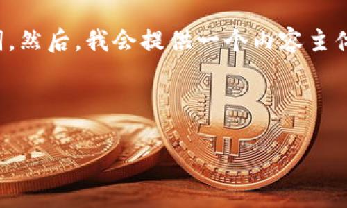 很高兴为您提供帮助！首先，我会为您构建一个的和相关的关键词。然后，我会提供一个内容主体的大纲，最后，我会继续解答七个相关的问题并提供详细的介绍。

### 和关键词

有效管理个人财务的七个技巧——助你实现财务自由