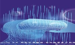 Tokenim 2.0 钱包汇率解析：你的数字资产新选择