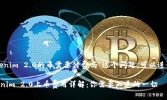 关于“上Tokenim 2.0的币需要付费吗”这个问题，可