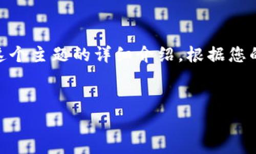 将 BTC 转移到 Tokenim 等平台通常涉及几个步骤，以下是关于这个主题的详细介绍。根据您的要求，我将创建一个易于理解的和关键词，并提供大纲和相关问题。


如何将BTC转到Tokenim？详细指南与常见问题解析