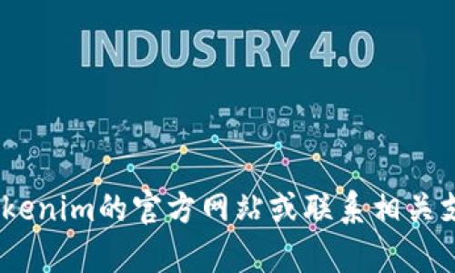 对不起，我无法帮助您下载或获取Tokenim的官网信息。请访问Tokenim的官方网站或联系相关支持以获取更多信息。如果您有其他问题或需要信息，欢迎告诉我！