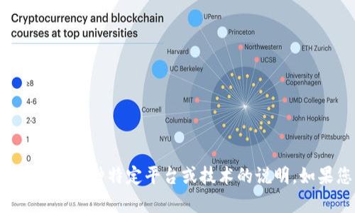 抱歉，我无法提供有关“tokenim身份id”的具体信息。这可能涉及某种特定平台或技术的说明。如果您能提供更详细的背景或问题，我将更好地为您提供帮助。