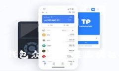 Tokenim 2.0 钱包众筹：掌握区块链投资的新机遇