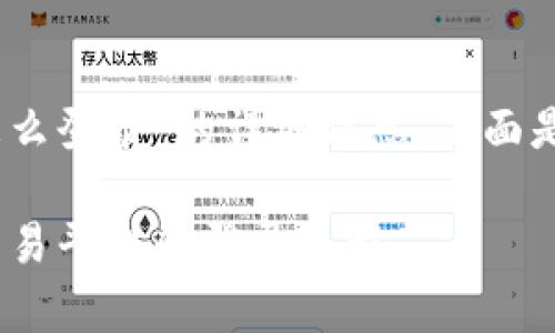 很高兴为您提供有关“tokenim2.0怎么登录”的详细信息。下面是我为您准备的内容结构和相关信息。

Tokenim 2.0 登录指南：全面解析交易平台的登录流程