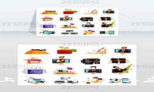 杭州区块链上线的代币及其应用前景分析