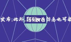 关于“tokenim2.0的ICO在哪里”的问题，建议您访问