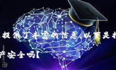 关于“tokenim可以冻结吗”的讨论为您提供了丰富