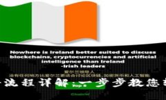 Tokenim注册流程详解：一步步教您轻松完成注册