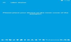 如何解决苹果手机无法下载Tokenim的问题