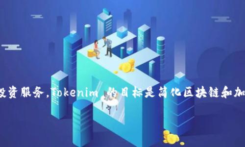 Tokenim 是于 2021 年推出的一个平台。它主要致力于为用户提供数字资产的管理、交易和投资服务。Tokenim 的目标是简化区块链和加密货币的使用，扩大用户群体，使得即便是没有技术背景的普通用户也能够轻松参与数字经济。

如果你有其他关于 Tokenim 的问题或需要更详细的信息，请告诉我！