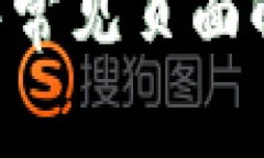 区块链应用程序常见页面解析：功能与设计