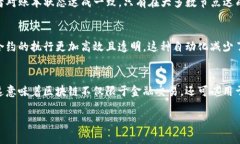 区块链是一种去中心化的数字账本技术，具有以