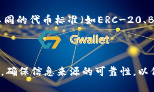 要查看Tokenim（如果你指的是一种加密货币或代币）的地址，通常需要了解以下几个步骤。这些步骤适用于大多数加密货币和代币，但具体情况可能因不同的平台而异。

### 查看Tokenim地址的步骤

1. **官方网站和白皮书**：
   - 首先检查Tokenim的官方网站及其白皮书。在这些地方，项目团队通常会提供有关代币的详细信息，包括合约地址。

2. **区块链浏览器**：
   - 使用区块链浏览器（如Etherscan、BscScan等）来查找Tokenim的合约地址。输入代币的名称或符号，查找相关信息。

3. **加密货币交易所**：
   - 若Tokenim在某个交易所交易，你可以在交易所的页面上找到该代币的合约地址。

4. **社交媒体和社区**：
   - 查看项目的社交媒体（如推特、Telegram等）和社区论坛，通常会有有关代币地址的公告或讨论。

5. **数字钱包**：
   - 如果你已经使用某些数字钱包（如MetaMask、Trust Wallet等），可以在这些钱包中查看添加的代币的合约地址。

### 相关注意事项

- 请注意，确保从官方渠道获取信息，以避免落入诈骗或获取错误地址的风险。
- 比较多个来源的信息来确保合约地址的准确性。
- 不同的网络（如Ethereum、Binance Smart Chain等）可能使用不同的代币标准（如ERC-20、BEP-20等），确保你查看的是正确的链上地址。

### 结论

通过这些简单的步骤，你应该能够找到Tokenim的地址。记得保持警惕，确保信息来源的可靠性，以保护你的资产安全。