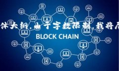 好的，下面是您所需要的内容框架，包括、关键