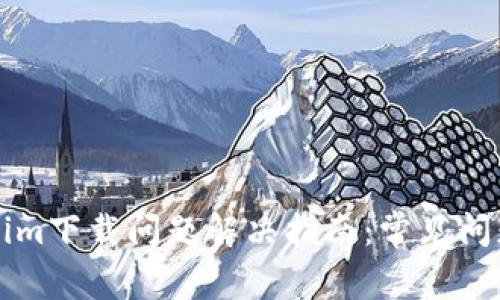 ### Tokenim下载问题解决指南：常见问题与解决方案