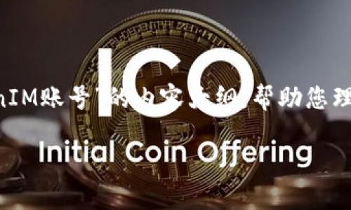 在这里，我将为您提炼出一个关于“如何退出TokenIM账号”的内容大纲，帮助您理解这一过程。以下是详细的、关键词以及内容大纲。

如何安全地退出TokenIM账户？