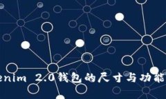 tokenim 2.0钱包的尺寸与功能分析