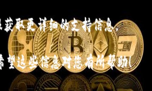 看起来您的问题可能与某种形式的编程或特定的平台（如Tokenim）有关，但您提到的“感叹号”不太清楚具体指什么。以下是一些可能的解释及应对措施，您可以看看是否有相关信息能帮助到您。

### 可能的原因及解决方案

#### 1. 错误提示
如果您在使用Tokenim时看到了感叹号，可能是系统在提示某种错误。请检查您的输入或操作，确保没有语法错误或不符合平台要求的地方。

#### 2. 警告信息
感叹号有时用于表示警告。如果您看到这样的提示，系统可能在提醒您某个操作或设置可能带来的后果。请仔细阅读相关文档或提示信息，了解其具体意义。

#### 3. 状态提示
在某些用户界面中，感叹号象征着某一状态（如操作未完成、需要注意等）。检查相关事项或节点，确保所有步骤均已按照要求进行。

#### 4. 文档与客户支持
如果您对感叹号的具体含义仍有疑问，建议查阅Tokenim的官方文档，或联系客服获取更详细的支持信息。

如果能够提供更详细的背景信息或上下文，我能够为您提供更具针对性的帮助。希望这些信息对您有所帮助！