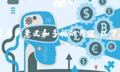 在区块链和加密货币的世界中，Tokenim 密钥（私钥