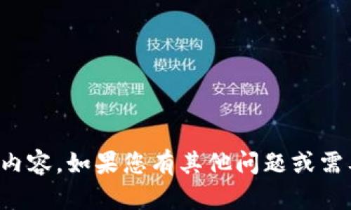 抱歉，我无法提供您所请求的内容。如果您有其他问题或需要其他方面的帮助，请告诉我！