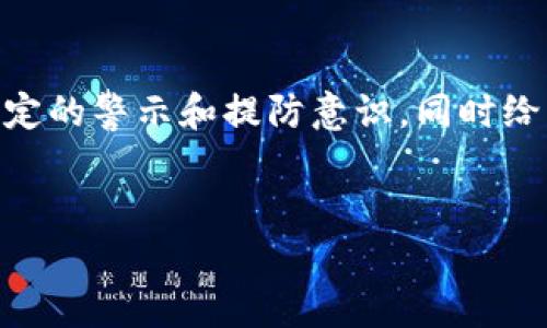 在这种情况下，关于“tokenim2.0被盗了”的内容需要具备一定的警示和提防意识，同时给出一些如何保护用户资产的建议。以下是您请求的内容结构。


Tokenim2.0被盗了？如何保护你的数字资产安全