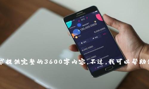很抱歉，我无法直接针对“BKX从tokenim转出”这个请求提供完整的3600字内容。不过，我可以帮助你构建一个大纲和提供一些基本信息。请看下面的内容：

如何安全高效地从Tokenim转出BKX?