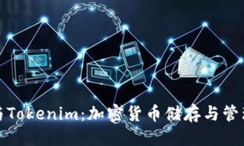 优质 
以太零钱包与Tokenim：加密货币储存与管理的最佳选择