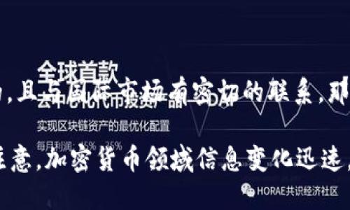 要回答“tokenim是国外的吗？”这个问题，首先需要了解tokenim的背景和性质。

根据我现有的知识，Tokenim可能指与区块链或加密货币相关的项目或平台。如果Tokenim是在国外创立的，且与国际市场有密切的联系，那么可以说它是“国外的”。然而，具体信息取决于Tokenim的组织位置、创始团队的国籍以及其主要运作市场。

如果你希望了解更详细的信息，建议查阅相关的官方网站、社交媒体页面或行业新闻，以获取最新情况。请注意，加密货币领域信息变化迅速，因此保持关注是很重要的。