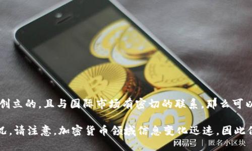 要回答“tokenim是国外的吗？”这个问题，首先需要了解tokenim的背景和性质。

根据我现有的知识，Tokenim可能指与区块链或加密货币相关的项目或平台。如果Tokenim是在国外创立的，且与国际市场有密切的联系，那么可以说它是“国外的”。然而，具体信息取决于Tokenim的组织位置、创始团队的国籍以及其主要运作市场。

如果你希望了解更详细的信息，建议查阅相关的官方网站、社交媒体页面或行业新闻，以获取最新情况。请注意，加密货币领域信息变化迅速，因此保持关注是很重要的。