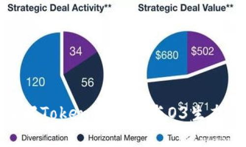 深入了解Tokenim挖矿与O3生态的结合