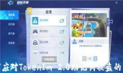 如何应对TokenIm 2.0助记词被盗的风险