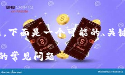 要解决“tokenim2.0正版怎么下不了”的问题，下面是一个可能的、关键词和内容大纲，帮助您更好地了解相关内容。

Tokenim 2.0 正版下载指南：解决无法下载的常见问题