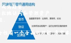 下面是一个关于“Tokenim 2.0钱包密钥及其安全性”