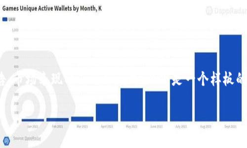 要了解 tokenim 每年的利润，我们首先需要分析其财务报告、市场表现以及运营模式。以下是一个样板的文章结构和各个部分的内容概要，以便我们满足提出的需求。

Tokenim 每年的利润分析及市场前景