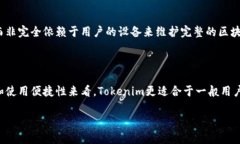 要解答“tokenim是否是全节点钱包”这个问题，我