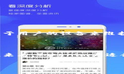 要解答“tokenim是否是全节点钱包”这个问题，我们需要首先了解什么是全节点钱包以及Tokenim的具体特征和功能。以下是对这个问题的详细分析和讨论。

### 什么是全节点钱包？

全节点钱包的定义
全节点钱包是指通过下载区块链的完整数据来验证交易和区块的数字钱包。这些钱包不仅仅是存储用户的数字资产，它们还承担着整个区块链网络的安全性和稳定性。通过全节点钱包，用户能够独立验证所有交易，不依赖于其他第三方服务。例如，比特币和以太坊都有全节点钱包。这类钱包通常会占用较多的存储空间和带宽，因为需要维护完整的区块链副本。

全节点钱包的优缺点
全节点钱包的优点在于能够提供更高的安全性和隐私保护，因为用户不需要信任任何外部服务。缺点则是需要较大的硬盘空间和较高的网络带宽，对于普通用户来说，配置全节点可能不是特别方便。

### Tokenim的特点

什么是Tokenim？
Tokenim是一款数字资产管理工具，用户可以在其中管理、交换和交易多种数字货币。不同于某些钱包，Tokenim可能采用轻钱包的方式来提高用户的便捷性。

Tokenim的技术架构
Tokenim的技术架构一般更偏向于轻量级客户端，它可能通过第三方节点来获取区块链信息，而不必下载整个区块链。这使得Tokenim的启动速度快，适合移动用户使用。

### Tokenim是否为全节点钱包？

Tokenim是否为全节点钱包的分析
由于Tokenim更像是轻钱包，且其主要目标是为用户提供便利，降低使用门槛，因此可以推测Tokenim并非全节点钱包。它的设计可能更多地是为了便捷使用而非完全依赖于用户的设备来维护完整的区块链。任何关心隐私和安全的用户都需要了解这个区别。

### 结论

在了解了全节点钱包与Tokenim的区别后，可以得出结论：Tokenim并不是一个全节点钱包。尽管它为用户提供了多种数字资产管理的便利，但从其设计原则和使用便捷性来看，Tokenim更适合于一般用户，而非专业的加密货币用户。 

如果你对Tokenim或全节点钱包有进一步的疑问或讨论的需求，请留言。