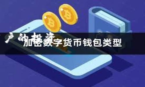   “TokenIM 2.0：以太坊丢失的真相与解决方案” / 

 guanjianci TokenIM, 以太坊, 数字资产安全, 解决方案 /guanjianci 

### 内容主体大纲

1. 引言
   - TokenIM 2.0简介
   - 以太坊的背景及其重要性

2. TokenIM 2.0的丢失事件
   - 事件经过
   - 用户的影响

3. 以太坊的安全性分析
   - 以太坊的工作原理
   - 常见安全隐患及防范措施

4. TokenIM 2.0丢失的原因分析
   - 技术漏洞
   - 人为因素

5. 应对策略与解决方案
   - 必要的技术修复
   - 用户的自我保护建议

6. 如何确保未来的安全
   - 安全意识提升
   - 定期更新和维护

7. TokenIM 2.0的未来发展
   - 社区支持
   - 实际案例分享

8. 结束语
   - 对用户的寄语
   - 对行业的展望

### 内容主体

#### 1. 引言

在数字货币高速发展的时代，TokenIM 2.0作为一款以太坊钱包应用程序，受到了广泛的关注与使用。以太坊作为第二大数字货币，其独特的智能合约功能，使其在区块链应用中占据了重要位置。然而，最近TokenIM 2.0引发的丢失事件让众多用户感到困惑与不安。本文将深入探讨TokenIM 2.0的丢失事件，并分析其影响及应对策略。

#### 2. TokenIM 2.0的丢失事件

TokenIM 2.0丢失事件是一场涉及多个用户的事故，对整个以太坊生态系统产生了广泛的影响。事件发生后，许多用户发现其资产遭受到了不同程度的损失，导致恐慌情绪蔓延。本文将详细回顾事件经过，揭示其中的真相。

#### 3. 以太坊的安全性分析

以太坊作为一项技术，拥有其特有的工作原理。文章将深入分析以太坊的安全机制、技术架构以及可能存在的安全隐患，为用户提供全面的安全知识。

#### 4. TokenIM 2.0丢失的原因分析

事件的根源往往十分复杂，可能包括技术漏洞，也可能是用户自身的操作失误。通过对丢失事件的仔细分析，找到背后的原因，从而为以后的风险管理提供借鉴。

#### 5. 应对策略与解决方案

如何挽救已经丢失的资产？如何保护未来的投资？本文将探讨必要的技术修复和用户自我保护的建议，帮助用户更好地应对这一突发事件。

#### 6. 如何确保未来的安全

强化安全意识是未来保护数字资产的关键。本文将讨论如何提升用户的安全意识，以及对软件进行定期更新和维护的重要性。

#### 7. TokenIM 2.0的未来发展

虽然TokenIM 2.0经历了丢失事件的打击，但这场事件也促进了社区的团结与技术的进步。我们将探讨TokenIM未来的发展方向及其对用户的重要性。

#### 8. 结束语

这次丢失事件提醒我们，数字资产虽方便，但安全永远是第一位的。本文最后将对广大用户表达寄语，并展望以太坊及数字资产行业的未来。

---

### 相关问题及详细介绍

#### 1. TokenIM 2.0丢失事件的具体经过是什么？

TokenIM 2.0的丢失事件发生在某个特定的时间点，用户在使用过程中发现其以太坊资产不可用。不久后，社区内的讨论引发了广泛的关注，用户纷纷寻找原因。经过多方调查，我们可以推测事件经过如下：在一次系统更新后，一些用户发现其资产余额不符，进一步检测后发现资产在某个时间点被转移。最终，团队通过专业分析，确认了系统出现了漏洞，并对外发布了公告。

#### 2. 为什么以太坊的安全性一直备受关注？

以太坊的安全性直接关系到用户的资产安全。作为一个开放式的区块链技术平台，以太坊难免会受到黑客攻击和技术问题的威胁。本文将讨论以太坊的安全机制如何运作，以及为何用户需要关注该平台的安全漏洞。

#### 3. 怎样辨别和防范数字资产的风险？

数字资产的风险主要来源于技术和用户操作。我们需要了解如何鉴别潜在的风险，并采取必要的防范措施。本文将详细介绍各种防范措施，包括使用多重签名技术、冷存储以及保持软件的最新更新状态。

#### 4. 受损用户应如何进行损失补救？

如果用户在TokenIM 2.0丢失事件中遭受损失，应该立即采取行动，包括联络支持团队、收集必要的证据等。谈及损失补救的各类步骤，许多用户可能并不知所措，本文将提供详细的指引，帮助他们理清思路。

#### 5. 如何增强自己的数字资产安全意识？

安全意识的提高至关重要，用户应当定期学习相关知识，以提升自身防范能力。我们会探讨各种安全教育资源，帮助用户形成良好的数字资产安全意识，并具体列举应对黑客攻击和平台漏洞的策略。

#### 6. TokenIM 2.0之后的市场反应如何？

市场对于TokenIM 2.0丢失事件的反应将直接影响其未来的竞争力和发展。本文将深入分析用户对TokenIM 2.0的信任变化，以及对其他以太坊钱包应用的影响。

#### 7. 未来区块链技术的安全趋势是什么？

区块链技术的快速发展带来了新的安全挑战，用户需要与时俱进了解其未来的安全趋势。本文将预测未来技术可能出现的创新，以及如何提高数字资产的安全性，从而保护用户的投资。 

以上是基于TokenIM 2.0与以太坊丢失事件的全面分析和探讨，可以根据大纲和问题扩展到3600字的深度内容。