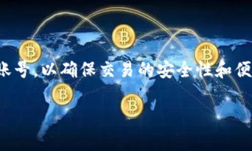 Tokenim 是一个在区块链和加密货币领域内使用的术语或平台。具体需要账号的与否，通常取决于 Tokenim 是指什么样的服务或功能。结合这一点，下面是对您的问题的详细解答。

### Tokenim 需要账号吗？

#### 一、Tokenim 的含义

Tokenim 可能是一个平台、一个服务、或是一个特定的工具，针对加密货币的交易、管理或者信息分享。具体操作往往需要用户创建账户以方便管理个人信息、资产以及交易记录。

#### 二、需不需要账号的情况

1. **交易平台**  
   如果 Tokenim 是一个加密货币交易平台，那么通常是需要用户注册账户的，以便记录交易历史、资产余额等重要信息。

2. **钱包服务**  
   在使用某些数字钱包时，Tokenim 可能需要用户创建一个账户或者设定一个安全的访问方式，以保障用户的资产安全。

3. **社区互动**  
   如果 Tokenim 提供了社区交流的功能，通常也需要用户注册，才能参与讨论及分享心得。

4. **匿名交易**  
   某些加密货币允许用户匿名交易，在这些情况下可能不需要注册账户。

#### 三、注册账户的好处

- **安全性**  
  注册账户通常能够提升安全性，用户的资产、交易记录在账户下可以得到更好的管理。

- **个性化服务**  
  拥有账户后，平台通常会提供个性化服务，例如根据用户的交易历史推荐相关的数字货币或投资策略。

- **技术支持**  
  通过账户，用户可以获得更好的技术支持和帮助，有助于解决使用中遇到的问题。

- **奖励与活动**  
  很多平台会针对注册用户提供各种活动和奖励，通过账户的方式可以让用户参与进来。

#### 四、结论

在绝大多数情况下，Tokenim 作为一个涉及到金融交易的服务，建议用户创建账号，以确保交易的安全性和便利性。不过如果是某些特定功能，或者是强调匿名性的平台，则可能不需要账号。

如有更具体信息可提供，能够帮助进一步解答。