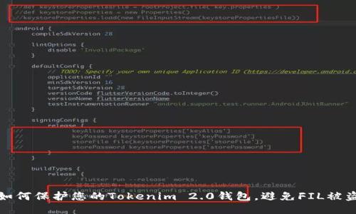如何保护您的Tokenim 2.0钱包，避免FIL被盗