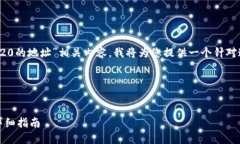 为了更好地帮助您理解“tokenim可以转trc20的地址