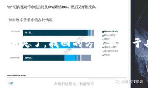 掉线的Tokenim（代币或加密货币的代称）通常指的是您在某个交易平台或钱包上的代币丢失了，找回的方式取决于具体丢失的原因。以下是一系列的步骤和信息，帮助您理解可能的解决方案和保护措施。 

### 如何找回掉线的Tokenim：详细指南