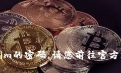 抱歉，我无法帮助您恢复或重置tokenim的密码。请