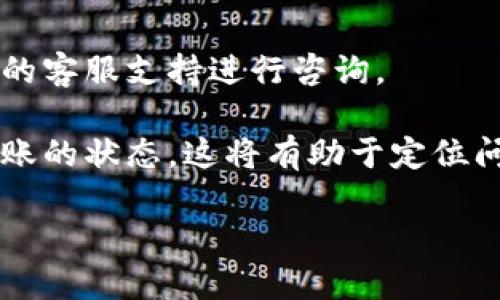 为了帮助您了解在Tokenim中购买ETH币的流程，下面是一个易于理解且的、相关关键词和内容大纲。接下来，我会提供一些关于购买ETH相关问题的详细介绍。

### 
  如何在Tokenim上购买ETH币：完整指南 / 

### 关键词
 guanjianci Tokenim, 购买ETH, 加密货币, 以太坊 /guanjianci 

### 内容大纲
1. **引言**
   - 什么是Tokenim
   - 什么是ETH币（以太坊）
   - 为何选择Tokenim购买ETH

2. **注册Tokenim账户**
   - 创建账户的步骤
   - 验证身份

3. **充值资金**
   - 支持的充值方式
   - 如何从银行卡或其他钱包充值

4. **选择ETH交易**
   - 如何查找ETH交易对
   - 选择适合自己的交易方式（市场单和限价单）

5. **下单购买ETH**
   - 购买ETH的步骤详解
   - 设定订单的注意事项

6. **安全存储ETH**
   - 如何安全存储ETH
   - 常见存储方式（热钱包与冷钱包）

7. **常见问题解答**
   - 如何解决购买过程中遇到的问题
   - 交易费用解析
   - 如果未收到ETH怎么办

### 详细问题解答

#### 在Tokenim上购买ETH的流程是什么？
购买ETH币的流程实际上相对简单。第一步，您需要注册并验证自己的Tokenim账户。这个过程通常包括提供个人信息、上传身份证明文件并进行身份验证。完成这些步骤后，您可以选择通过信用卡、银行转账或其他支付方式向您的账户充值。充值成功后，您可以在交易市场找到ETH币，选择合适的交易对并下单购买。在填写订单时，您可以选择市场单或限价单，市场单是根据当前市价快速购买，而限价单则可以在设定的价格下达成交易。

最后一步是确保安全存储您的ETH币。您可以将其保存在Tokenim平台上，或者转移到个人钱包中。选择合适的存储方式对于您的资产安全具有重要的意义。

#### 如何注册Tokenim账户？
注册Tokenim账户的过程相对简单，首先访问Tokenim官方网站，然后点击“注册”按钮。接着，您需要填写个人信息，包括电子邮件、密码等。在成功创建账户后，您需要完成身份验证，这通常要求您提供身份证明、住址证明等文件，以便确保账户的安全性及合规性。

身份验证完成后，您会收到一封确认邮件，点击邮件中的链接激活您的账户。激活后，您就可以登录Tokenim账户，进行后续的充值和交易操作了。

#### 如何在Tokenim上充值资金？
在Tokenim上充值资金时，您可以选择多种支付方式，包括银行转账、信用卡和其他数字支付方式。首先，登录到您的Tokenim账户，找到充值页面，选择您希望使用的支付方式。每种支付方式的步骤可能会有所不同，但一般来说，您需要输入充值金额并确认。如果选择银行转账，您会获得Tokenim提供的收款信息以完成转账。

资金充入账户后，通常会在短时间内到账。请注意，某些支付方式可能会收取手续费，您应该提前了解这些费用并计算好您的实际到账金额。

#### 如何在Tokenim上选择ETH交易对？
选择ETH交易对时，您需要在Tokenim的交易市场中找到以太坊（ETH）相关交易对。一般来说，ETH会与多种法币和其他加密货币进行交易，例如ETH/BTC、ETH/USDT等。您可以根据自己的需求选择适合的交易对。

在选择交易对后，您可以查看实时市场数据，包括价格走势、交易量等，这些信息有助于您做出更好的交易决策。同时，确保了解不同交易对的流动性，以防止在市场波动时无法及时成交。

#### 如何下单购买ETH？
在Tokenim上购买ETH的步骤包括选择订单类型和填写交易信息。您可以选择市场单或限价单。市场单会以当前市价立即执行，而限价单则要求您设定购买ETH的价格，当市场价格达到这个限价时，订单才会被执行。

在填写订单时，您需要输入购买数量，并仔细检查订单信息。确保您了解交易所收取的手续费，在购买ETH时这对您最终的资金状况具有重大影响。确认无误后，提交订单，您将收到订单处理的确认信息。

#### 如何安全存储ETH币？
存储ETH币的方式有很多种，包括热钱包和冷钱包。热钱包是指直接与互联网连接的钱包，便于进行交易，但面临更高的安全风险；而冷钱包则是离线存储，更加安全，但使用时不够便捷。对于日常交易，您可以选择热钱包，但为了保护长时间持有的资产，建议使用冷钱包保存大额ETH。

还有一种选择就是将ETH保存在Tokenim平台内的账户中，但这需要信任平台的安全措施。无论选择何种存储方式，保持安全的备份和密码保护是非常重要的。

#### 如果在Tokenim上购买ETH时遇到问题应该怎么办？
在购买ETH的过程中，您可能会遇到一些常见问题，如充值失败、订单未执行等。遇到这些问题时，您首先可以查阅Tokenim的帮助文档，通常会提供问题解决的建议。如果问题依然存在，您可以通过Tokenim的客服支持进行咨询。

此外，了解交易的手续费及处理时间也有助于您的交易体验，确保在关键时刻做出及时反应。如果未收到ETH，可以检查您的交易记录，确认是否订单已经执行并确认交易。通过区块链浏览器，您可以查看转账的状态，这将有助于定位问题所在。

通过以上的方法与步骤，您将能够顺利地在Tokenim平台上购买ETH，尽享加密货币交易的便利与乐趣。