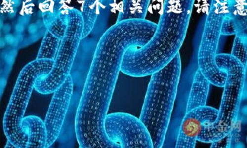 为了帮助您更好地理解“tokenim2.0 发送交易失败”的问题，我将为您构建一个、关键词以及详细的大纲，然后回答7个相关问题。请注意，由于内容的字数限制，我将提供大纲和问题答案的总结构，而无法在这里一次性展示3600字的详细内容。

### 与关键词


处理Tokenim 2.0 发送交易失败的问题及解决方案